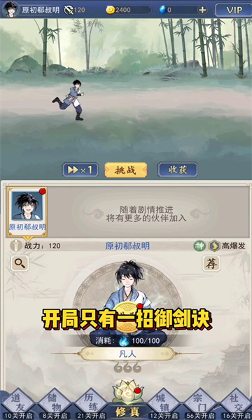 一念仙凡截图0