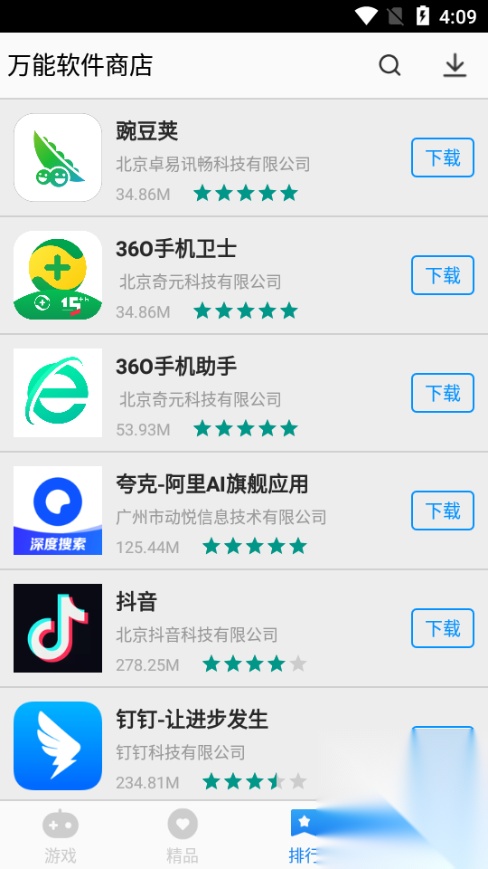 万能软件商店截图1