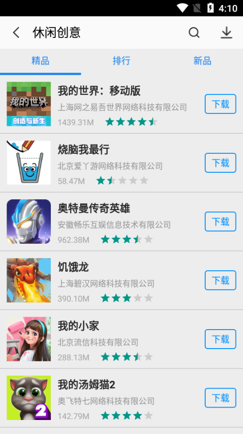 万能软件商店截图3
