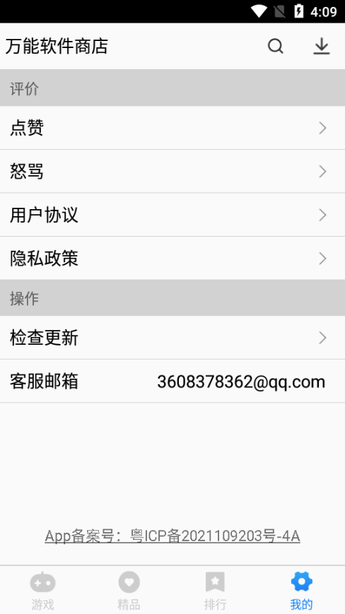 万能软件商店截图2