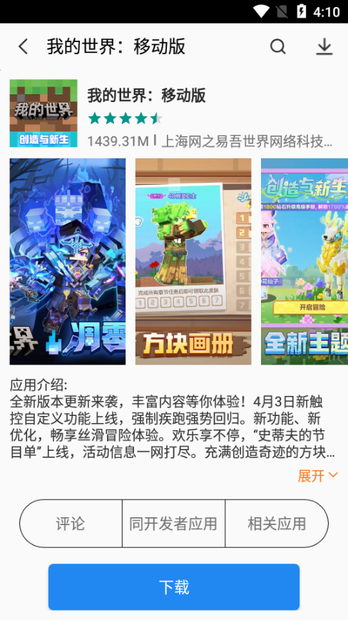 万能软件商店截图4
