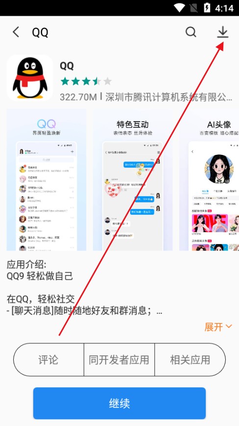 万能软件商店