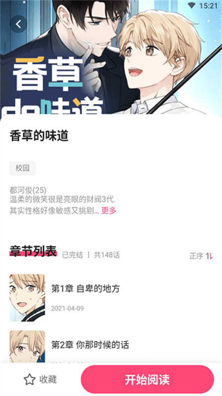 树洞漫画官方下载2025版本