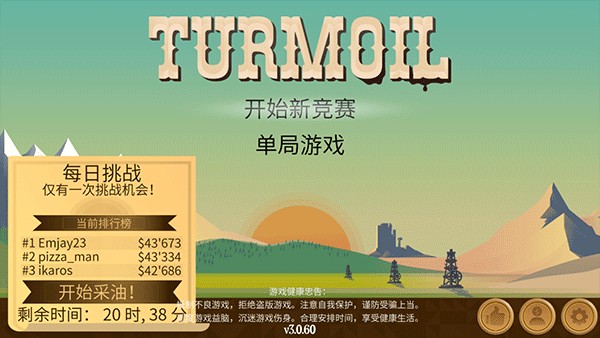 turmoil中文版