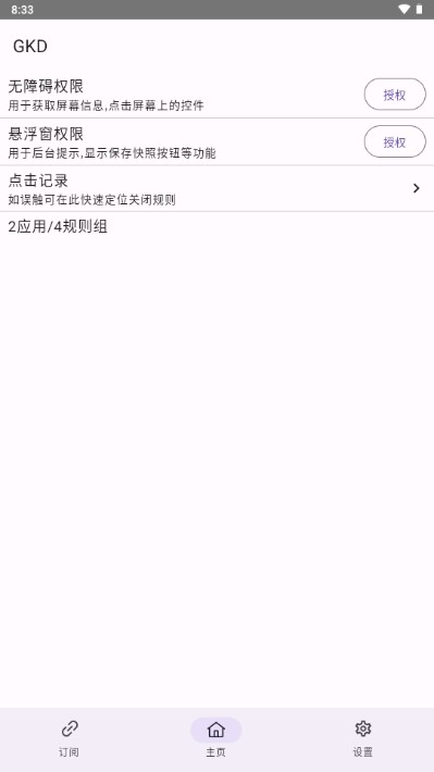 GKD去广告版截图1