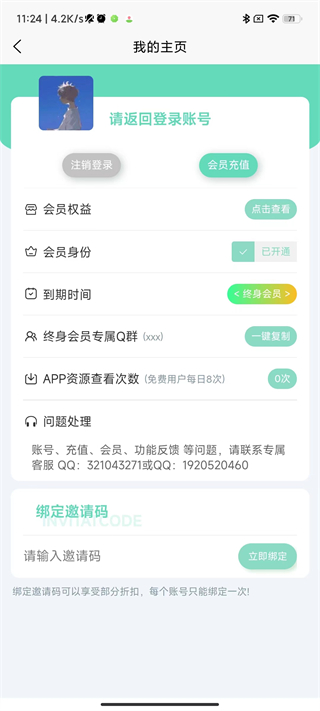 应用营地免vip版截图1