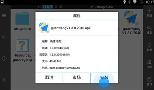腾讯地图车机版截图1