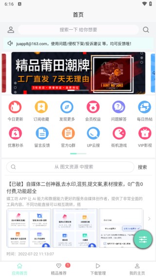 聚应用