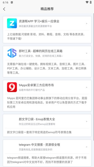 聚应用