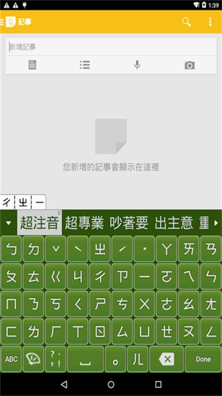 超注音输入法