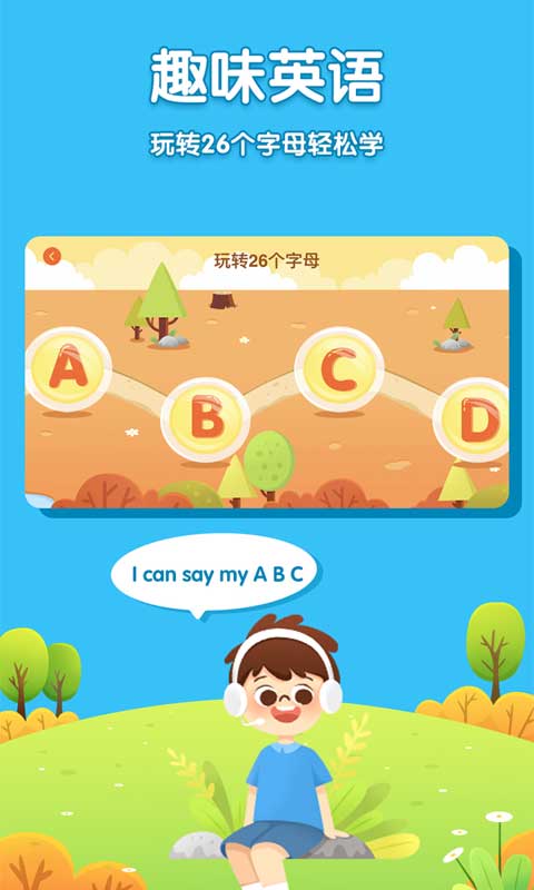 儿童英语外教平台截图2