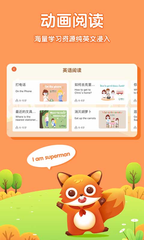 儿童英语外教平台截图1