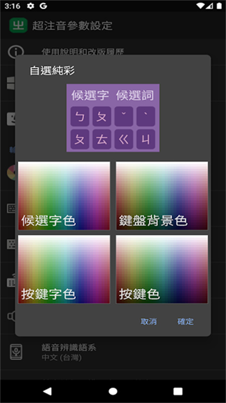 超注音输入法截图1