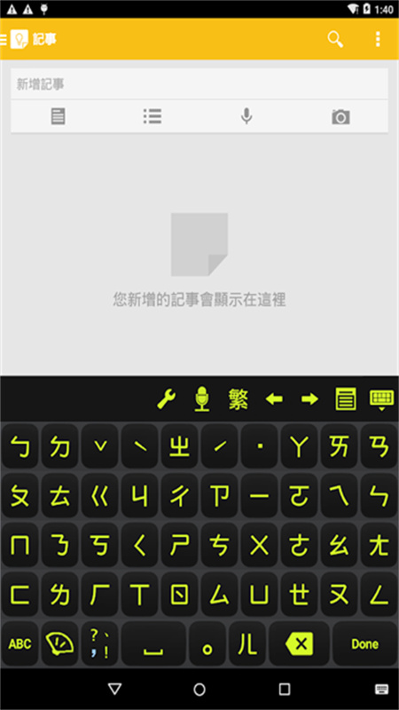 超注音输入法截图3
