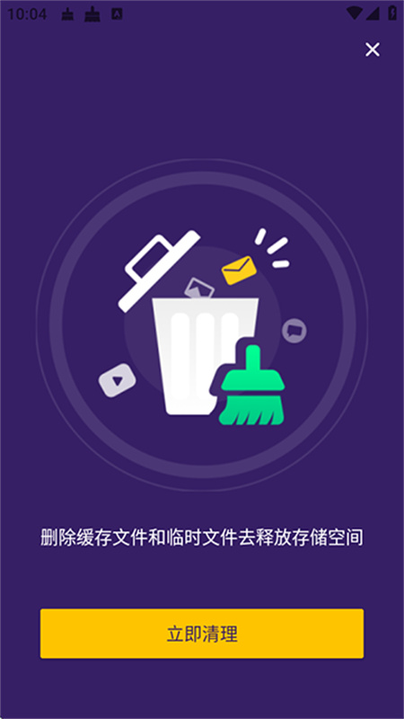 夜神清理大师截图4