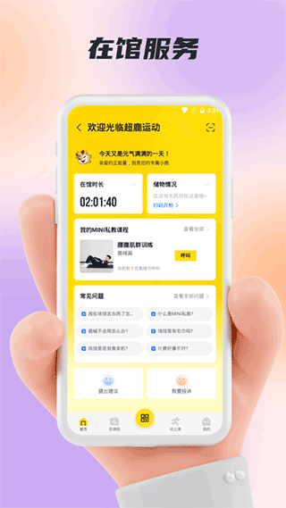 福州超鹿运动截图0