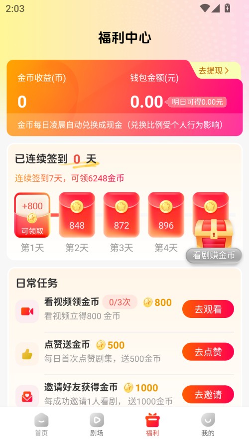 虾看短剧