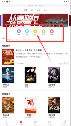 元气小说最新版
