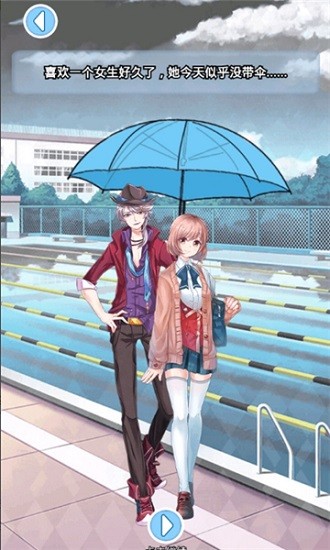 樱花学校恋爱日记截图3