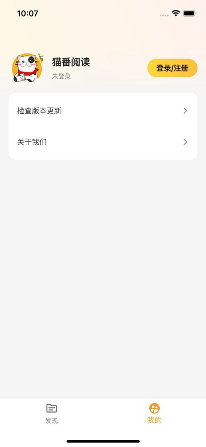 猫番阅读截图3
