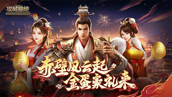 攻城掠地傲世堂