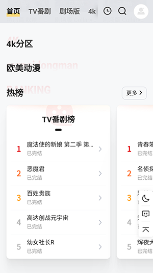 番薯动漫截图1