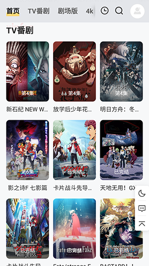番薯动漫截图3