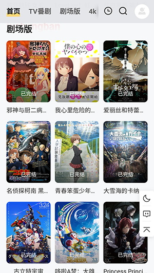 番薯动漫截图2