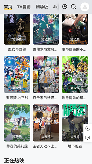 番薯动漫截图0