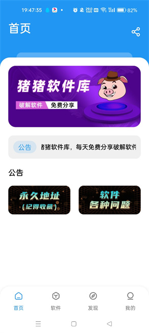 猪猪软件库版截图1