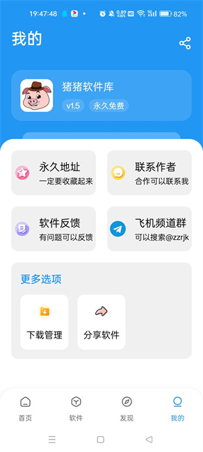 猪猪软件库版截图0