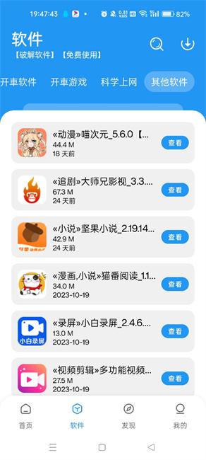 猪猪软件库版截图2