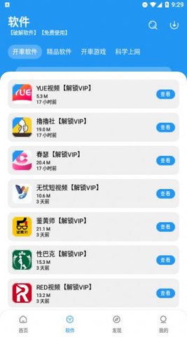 猪猪软件库版截图3