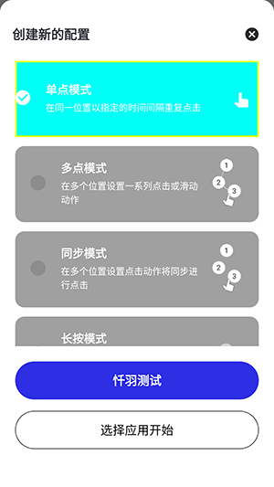 忏羽连点器截图1