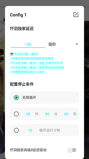 忏羽连点器