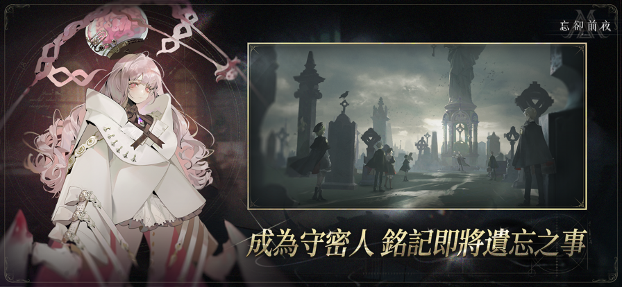 忘却前夜港澳服截图3