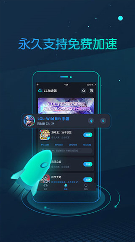 CC加速器免费版截图1