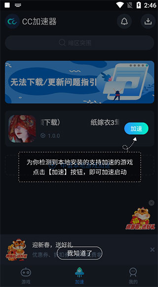 CC加速器免费版
