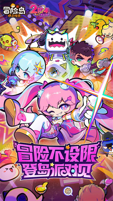 冒险岛截图1