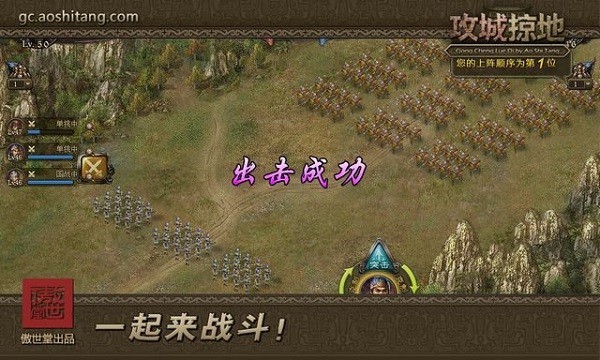 攻城掠地傲世堂