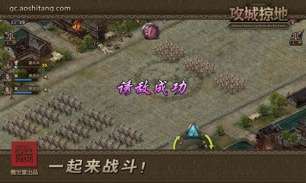 攻城掠地傲世堂