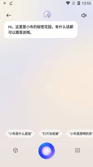 小布智能助手截图0