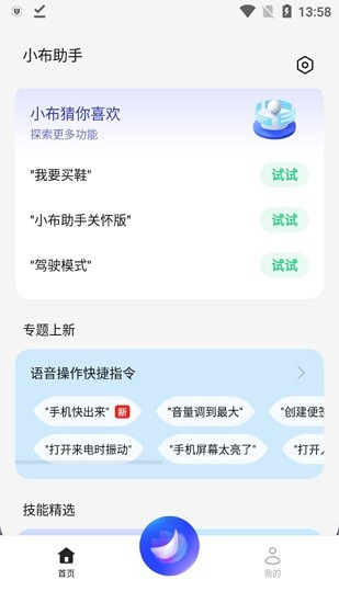 小布智能助手截图2