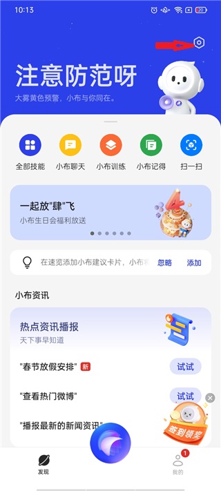 小布智能助手