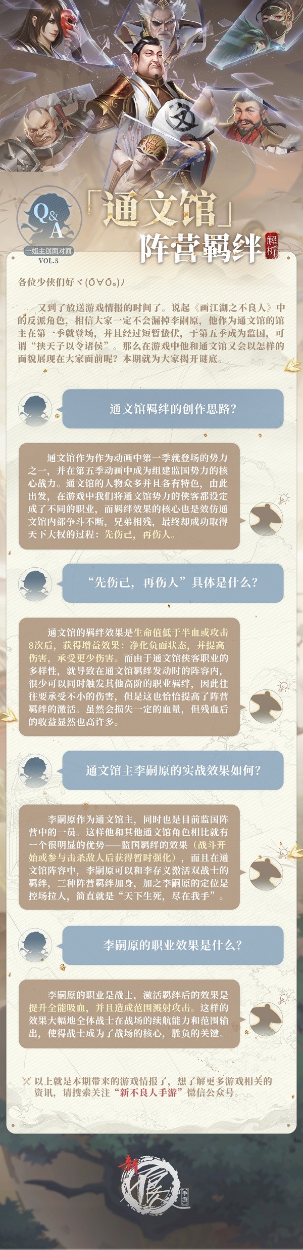 新不良人