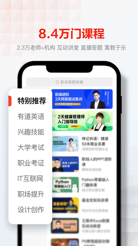 网易云课堂免费课程截图0