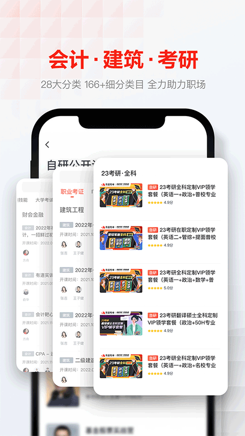 网易云课堂免费课程截图3