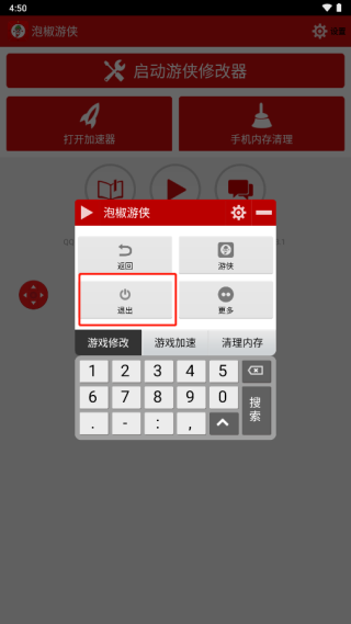 泡椒游侠