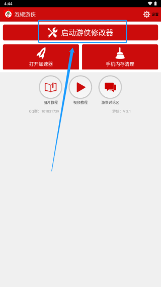 泡椒游侠