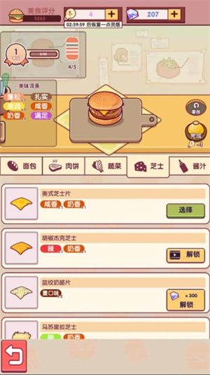 开一家汉堡店截图1